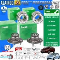 ราคา LUCAS ลูกปืนล้อหน้า,ลูกปืนล้อหลัง HONDA CITY (GM2) ปี 2008-2013 , JAZZ GE ปี 2008-2013 รุ่นมี ABS ประกัน 1 ปี (2980682071)