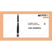 ราคา เสาวิทยุสื่อสาร SG245 (สไลด์ 9 ท่อน) ขั้ว BNC ย่าน 240-250 MHz. (7061594367)