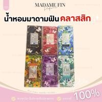 ราคา (รับตรงบริษัท-แท้) ส่งไว | น้ำหอมมาดามฟิน คลาสสิก 30 ml หอม ยั่วยวน กลิ่นฟีโรโมน ปลุกเร้าอารมณ์ ชวนหลงไหล (29513709052)