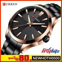 ราคา Curren รุ่น M8322 ของแท้ % [ครั้งแรกลดอีก80]มีกล่อง ส่งฟรีเคอรี่ เก็บเงินปลายทาง ไม่บวกเพิ่ม (2634948870)