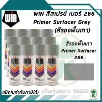 ราคา WIN สีสเปรย์อเนกประสงค์สีพ่นรองพื้น สีเทา Grey เบอร์ 266 ขนาด 400CC (จำนวน 12 กระป๋อง) (17158925537)