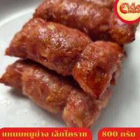 ราคา แหนมหมูย่าง แหนมหมู 10 ชิ้น น้ำหนักรวม 800 กรัม อร่อยมากรสจัดจ้าน ขายดีที่สุด เล็กโคราช (41803612129)