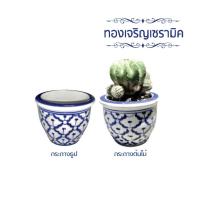 ราคา กระถางเซรามิคลายสับปะรด ลายคราม ทองเจริญเซรามิค (8457798718)