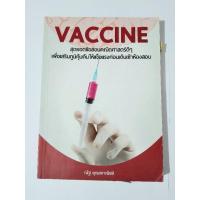 ราคา หนังสือ VACCINE สุดยอดข้อสอบคณิตศาสตร์ ณัฐ อุดมพาณิชย์ สภาพดีสินค้าแนะนำสอบแพทย์ต้องมี‼️ (26271125450)