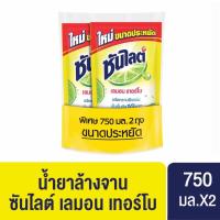 ราคา [ขายดี] Sunlight ซันไลต์ เลมอนเทอร์โบ น้ำยาล้างจาน แบบถุง 750 มล. [x2] (6391891123)