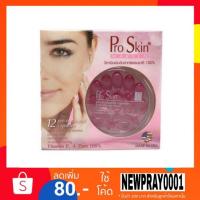 ราคา โปรสกินแคปซูล12เม็ด วิตามินบำรุงผิว (2058924080)