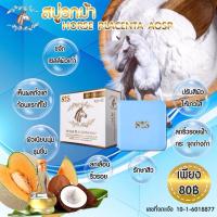 ราคา สบู่รกม้า (508709000)