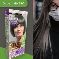 ราคา ดีแคช ออพติมัส AH510 สีน้ำอ่อนประกายเทา สีผม เปลี่ยนสีผม DCASH Optimus 510 Light Brown Ash Reflect Hair Color Cream (24172918435)
