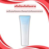 ราคา ครีมทาท้องลาย STRETCH MARK CREAM GIFFARINE ครีมป้องกันท้องลาย ป้องกันขาลาย คนท้องทาได้ (41003242234)