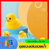 ราคา ของเล่นเป็ดลอยน้ำ ของเล่นสำหรับเด็กของเล่นอาบน้ำ ซิลิโคนนุ่ม เป็ดน้อยน่ารัก ยางบีบ เป็ดยางบีบ (26423568729)