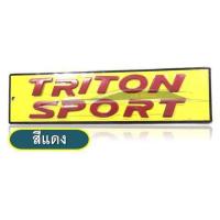 ราคา โลโก้ Triton Sport ตัวใหญ่ 3 D ติดฝากระโปรงหน้า Triton สีแดง (8433802239)