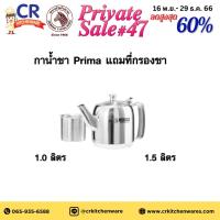 ราคา Zebra กาน้ำชา Prima แถมที่กรองชา ตราหัวม้าลาย (7561222466)