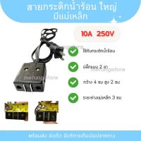 ราคา สายกระติกน้ำร้อน สายกาน้ำร้อน (ใหญ่) ผลิตในประเทศไทย สายกระติกไฟฟ้า (24720656521)