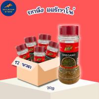 ราคา ยกลัง 12 ขวด ผงออริกาโน่ โรยพิซซ่า พาสต้า สปาเก็ตตี้ (47604482315)