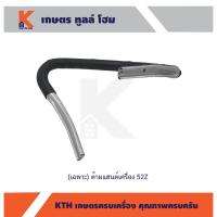 ราคา (เฉพาะ) ด้ามแฮนด์เครื่อง 52Z (12364478990)