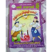 ราคา เคมี อาจารย์อุ๊ เคมี อ.อุ๊ หนังสือเคมี หนังสือกวดวิชา (7644654477)