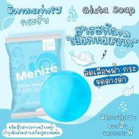 ราคา สบู่กลูต้าเมือกหอยทาก(AQUA SNAIL GLUTA SOAP) (6577534286)