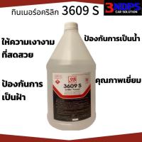 ราคา ทินเนอร์อคริลิก เอสบี 3609 S ทินเนอร์คุณภาพเยี่ยม เงางามที่สดสวย (26907061101)