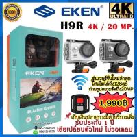 ราคา EKEN H9R แท้100% กล้อง Action Camera 4K Ultra HD พร้อมรีโมท กล้องกันน้ำ EKEN H9R 4K กล้องแอ็คชั่น แอ็คชั่น พร้อมรีโมท AC (13615478289)
