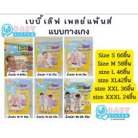 ราคา เบบี้เลิฟพรีเมี่ยม เพลย์แพ้นท์ แพมเพิสเด็กห่อใหญ่ แบบกางเกง Babylove Premium (310756229)