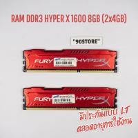 ราคา RAM KINGSTON HyperX FURY DDR3 1600 8GB (4GBx2) (9123679687)
