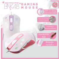 ราคา Neolution E-Sport X BNK48 เมาส์เกมมิ่ง(สีชมพู) (55402263882)