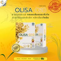 ราคา OLISA Q10 (โอลิซ่า คิวเท็น) ของแท้จาก บริษัท CCi Innovation (24519234791)