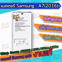 ราคา แบต , แบตเตอรี่ Samsung - A7(2016) / A710 / J7Prime / J4Plus (7671587626)