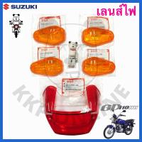 ราคา [SUแท้‼️] เลนส์ไฟ GD110 Suzukiแท้!!! (21867475889)