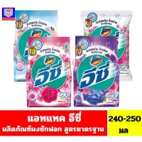 ราคา แอทแทค อีซี่ ผลิตภัณฑ์ผงซักฟอกสูตรมาตรฐาน ขนาด 240-250 กรัม/ เดี่ยว (25173060897)