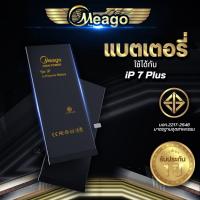 ราคา Meago แบตเตอรี่สำหรับ ไอโฟน 7 Plus แบตแท้100% สินค้ามีการรับประกัน 1ปี (22776361457)