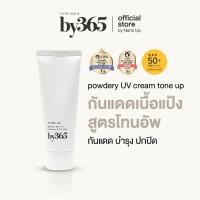ราคา by365 powder UV cream tone up SPF50+ PA++++ 60g กันแดดเนื้อแป้ง สูตรโทนอัพ ผิวกระจ่างใส คุมมัน กันน้ำ กันเหงื่อ (46606255581)