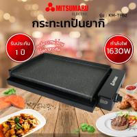 ราคา กระทะเทปันยากิ เชิงพาณิชย์ มิตซูมารู MITSUMARU รุ่น KM-TP62 (สีดำ) (19683684112)