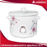 ราคา HSC-245หม้อตุ๋นHanabishi (40529354401)