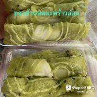 ราคา ทองม้วนสดมะพร้าวอ่อน (21716172347)
