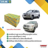 ราคา Girling (เกิร์ลลิ่ง) ผ้าเบรกหน้า Toyota Fortuner Vigo Prerunner (25326306991)