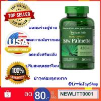 ราคา ลดผมร่วงชาย ปรับฮอร์โมน Puritans pride Saw Palmetto 450 mg 200 แคปซูล (22463711252)