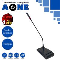 ราคา ไมค์ประชุมไร้สาย A-ONE รุ่น A-13 ไมค์ตั้งโต๊ะคลื่นUHF ไมโครโฟนสำหรับห้องประชุม ไมค์ลอยไร้สาย (24021510314)