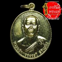 ราคา เหรียญ มหาโภคทรัพย์ พระอธิการรุ่งระวี สิรินุชโร (8707022956)