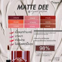 ราคา ลิปเนื้อแมท#สุรีย์พร (954848388)