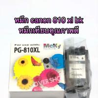 ราคา หมึก canon PG-810XL Bk ตลับหมึกเทียบเท่าคุณภาพดี (1214922503)