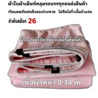 ราคา ผ้าใบผ้าเต็นท์ถุงลมนิรภัยเนื้อผ้าหนา 0.34 m ขนาดใช้คลุมกลองข้าวคลุมของเต็นท์สนามและทั่วไป 6.5X12 เมตร 5850 บาท (23254915540)