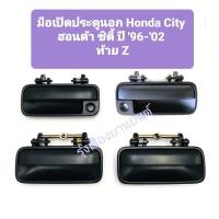 ราคา JK มือเปิดประตูนอก Honda City 96-02 / มือเปิดประตูอันนอก City 99 ซิตี้ / มือเปิดนอก City 96 อะไหล่รถยนต์ H (48706241641)