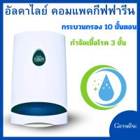 ราคา safe กรองน้ำ เครื่องกรอง กีฟฟารีน น้ำเครื่องกรองน้ำกิฟฟารีน อัลคาไลน์ คอมแพค Giffarine Alkaline (28515682280)