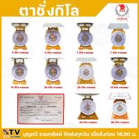 ราคา ตาชั่งกิโล ตาชั่ง ตราตุ๊กตาคู่ จานกลม / จานแบน เครื่องชั่งกิโลสปริง (มีให้เลือกหลายขนาด) ตาชั่งกิโลแม่ค้า เครื่องชั่งน้ำ (4455640412)