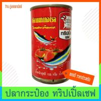ราคา ปลากระป๋อง ทริปเปิ้ลเชฟ ปลากระป๋อง แมคเคอเรลในซอสมะเขือเทศ (3220194431)