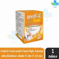 ราคา Calci-D Gold 1000 mg. แคลซี่-ดี โกลด์ 5 กรัม 10 ซอง [1 กล่อง] AA 1330 แคลเซียม ผสมวิตามินรวม กลิ่นส้ม สูตรไม่ใส่น้ำตาล (6036914133)