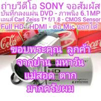 ราคา กล้องถ่ายวีดีโอ Sony HDR-UX7 NTSC ใช้แผ่น DVD ขนาด 3" Full HD - HDMI เลนส์ Carl Zeiss f/1.8 ต่อ Mic นอกได้ สภาพสวย (27903972622)