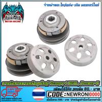 ราคา ชุดล้อปรับความเร็วหลังชุดใหญ่ SCOOPY-I NEW / ZOOMER-X / ZOOMER-X NEW (2379967766)