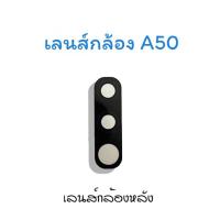 ราคา เลนส์กล้อง ss A50 เลนส์กล้องหลัง เลนส์กล้องโทรศัพท์ a50 เลนส์ a50 เลนส์มือถือ (22354612656)